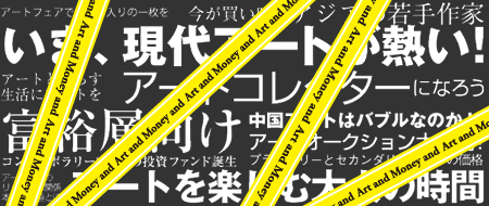 アートと経済