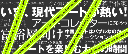 アートと経済
