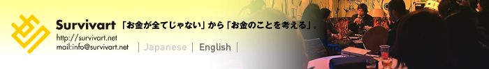 Survivart(�T�o�C�o�[�g)